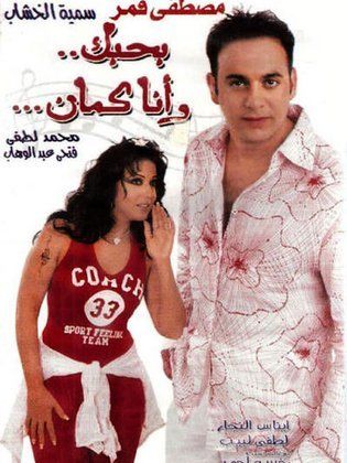 Bahbk wa ana Kaman