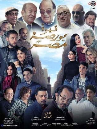 Qahwat Bursat Misr