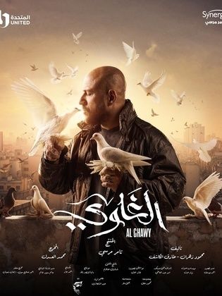Al Ghawy