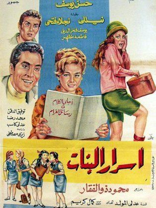 أسرار البنات