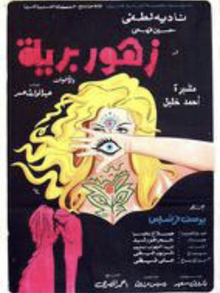 زهور برية
