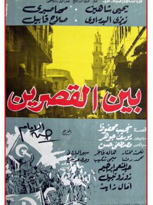 Bein Al-Qasrein