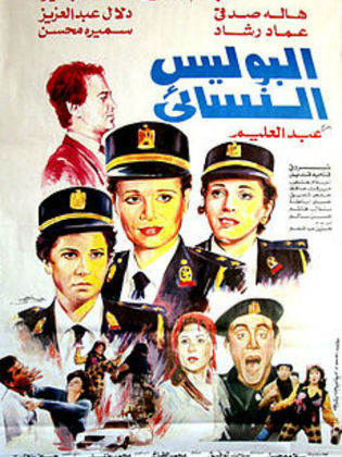 Women's Police