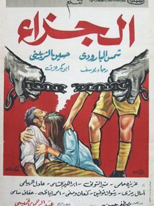 الجزاء