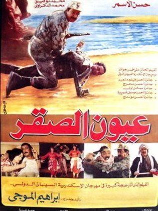 E'youn Al-Saqr