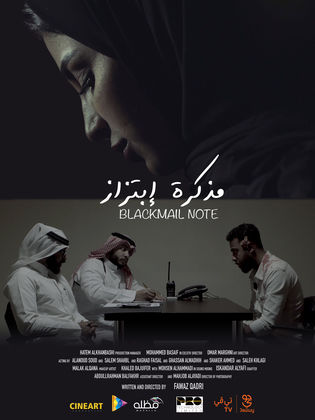 مذكرة ابتزاز