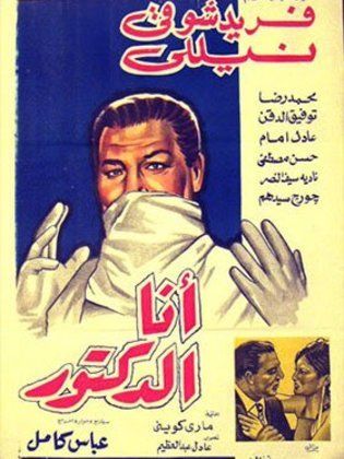 انا الدكتور
