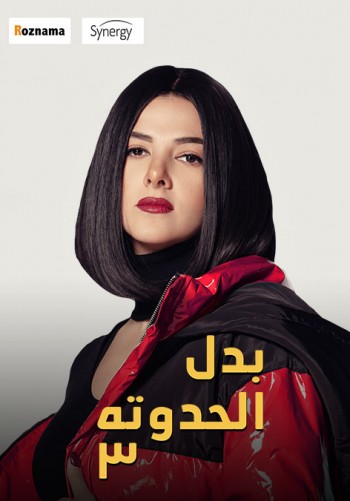 badl elhadota 3