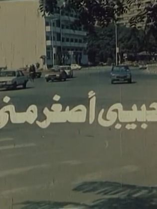 Habebe Ashghar Meny