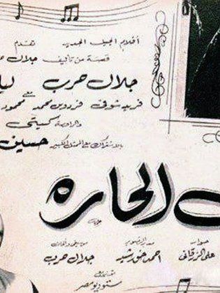 ابن الحارة