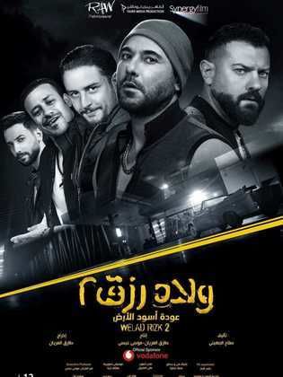 Welad Rizk 2: A'wdat Osoud Al-Ard