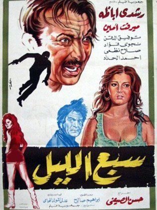 سبع الليل