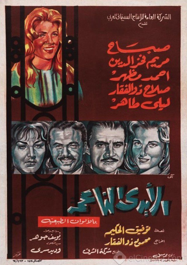 الايد الناعمه