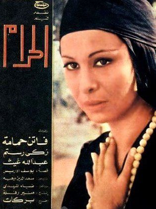 الحرام
