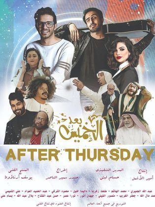 بعد الخميس