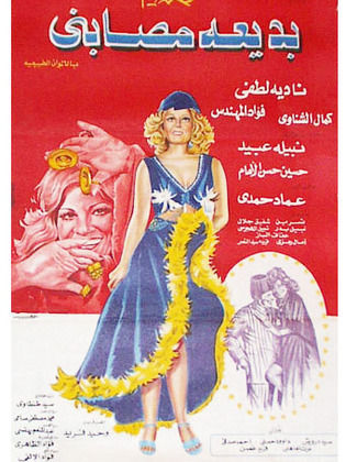 Badia massabni