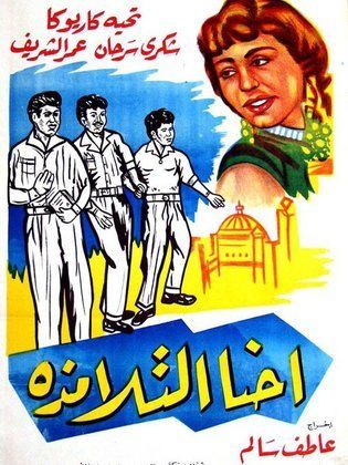 احنا التلامذه