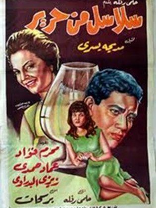 Salasel Men Harer