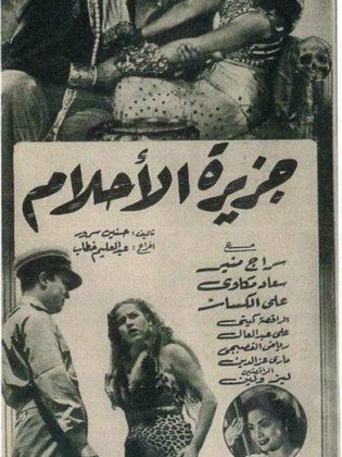 Jazirat al'ahlam