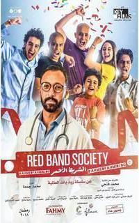 الشريط الاحمر