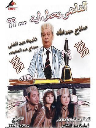 الفاضي يعمل ايه