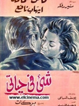 Shay' Fi Hayati
