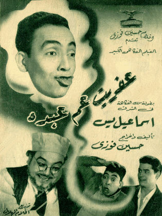 The Ghost of Uncle Abdo