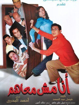 Ana Mosh M3ahom
