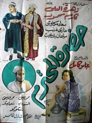The Respected Sir