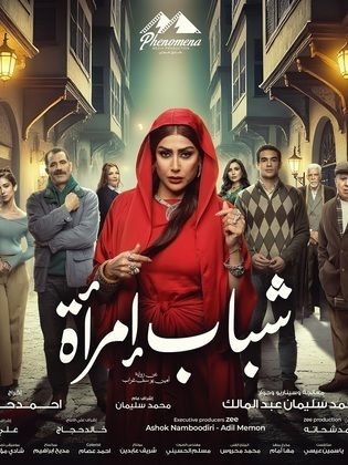 شباب امراة