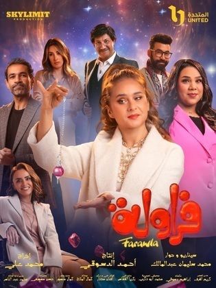 فراولة