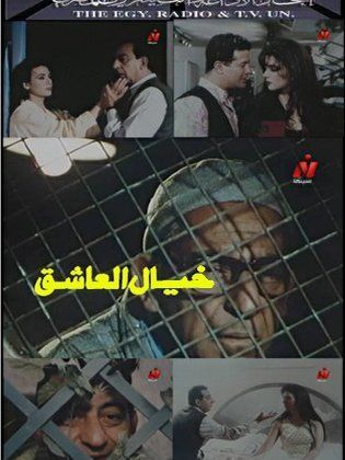 The lover's imagination.