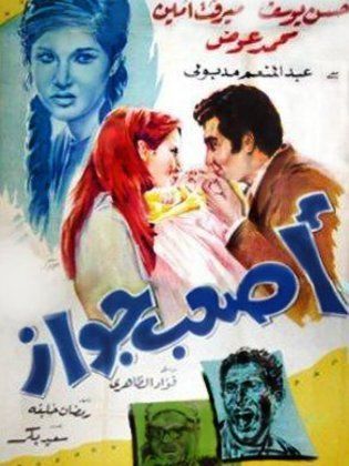 اصعب جواز