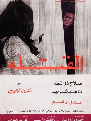 القتله