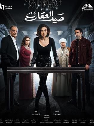 صيد العقارب