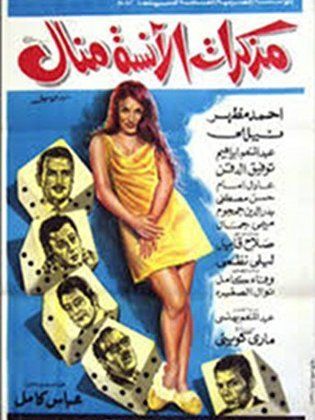 Miss Manal's Diaries