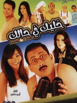 Khaleek fi Halak