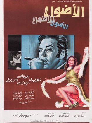 الاضواء