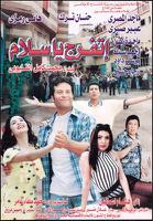 اتفرج يا سلام