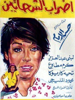اضراب الشحاتين