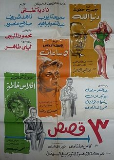 ثلاث قصص