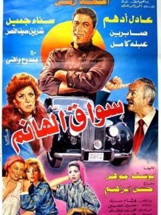 Sawak el Hanem