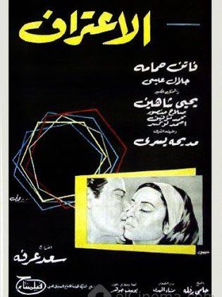 الاعتراف