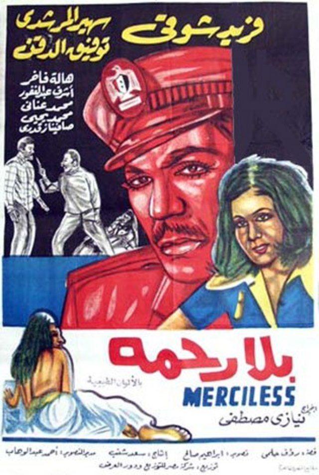 بلا رحمه