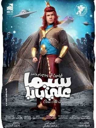 سيما علي بابا