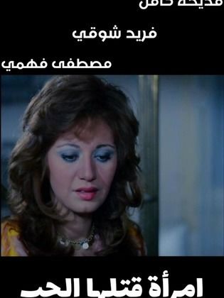 A woman killed by love