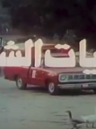 Al-beyat Al-shetwy