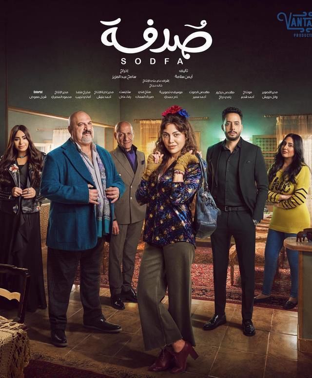 صدفة