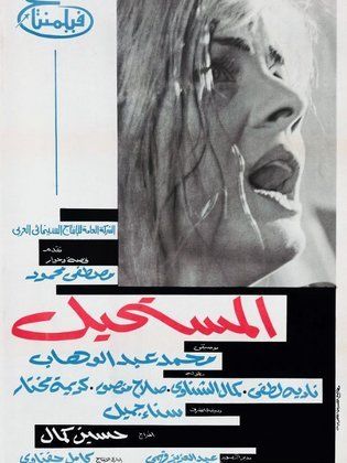 المستحيل