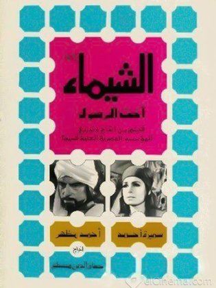 Al-Shaimaa